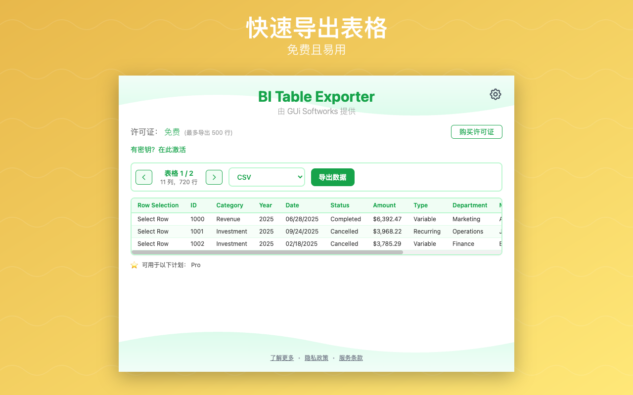 BI Table Exporter 正在处理 Power BI 报告